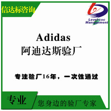 Adidas查厂审厂 阿迪达斯验厂辅导审核 办理HIGG自评验证 GRS认证