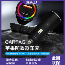 适用苹果iOS点烟器车充车防丢器追踪器带远程定位器迷你防走丢