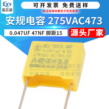 X2������� 275V473K�ž�15mm 0.047UF 275VAC 47NF P15 ��Ĥ����