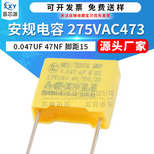 X2 Safety Capacitor 275V473K Pitch 15mm 0.047Uf 275Vac 47Nf P15 Film Capacitor