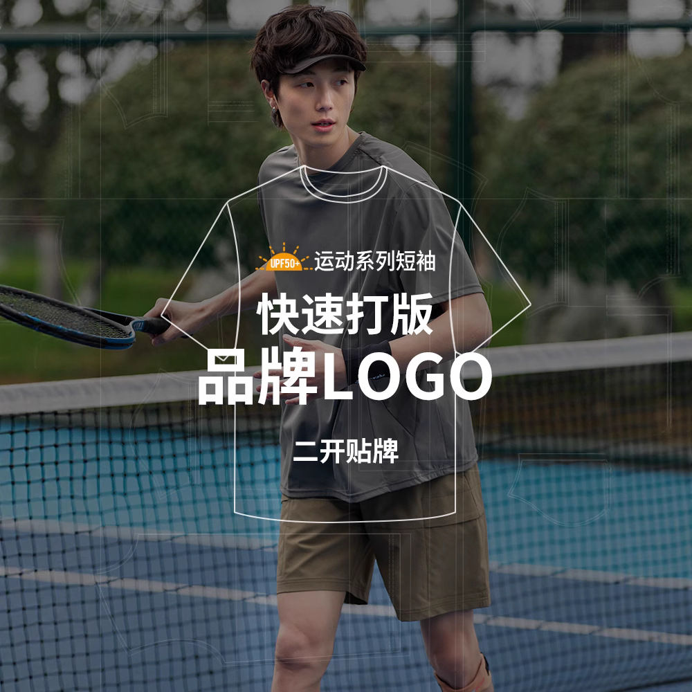 IZEXX潮牌服装定制纯色二开logo贴牌短袖T恤男速干冰丝情侣款上衣