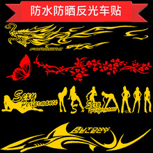 货车贴纸车身两侧两边大面积划痕遮挡遮盖美女火焰龙反光车贴拉花