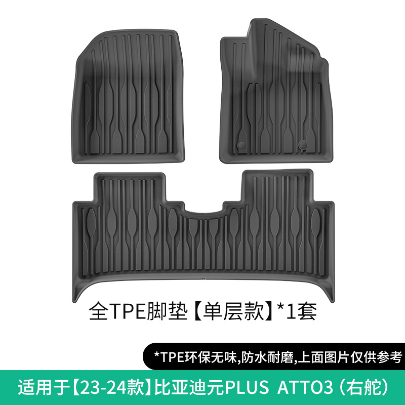 BYD Yuan – Shiyong Modelə uyğun ayaqaltı - 23-24-byd-yuan-plus-atto3-single-layer-floor-mats-right-hand-drive