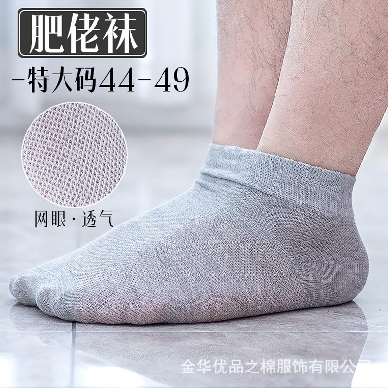 Plus Size Socks Men's Size 45 Summer Thin Mesh 48 Extra Wide and Fat 46 Mesh Boat Socks 47 Summer Socks Plus Size Socks Men's Size 45 Summer Thin Mesh 48 Extra Wide and Fat 46 Mesh Boat Socks 47 Summer Socks