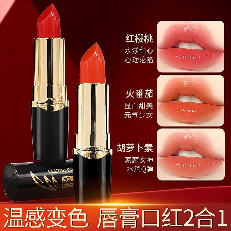 MKING PRETTY温变唇膏口红胡萝卜素红樱桃不易沾杯滋润保湿口红女