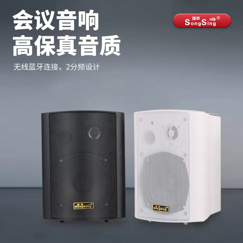 厂家供应5寸无线蓝牙壁挂音响 商用会议室学校教室公共广播音响