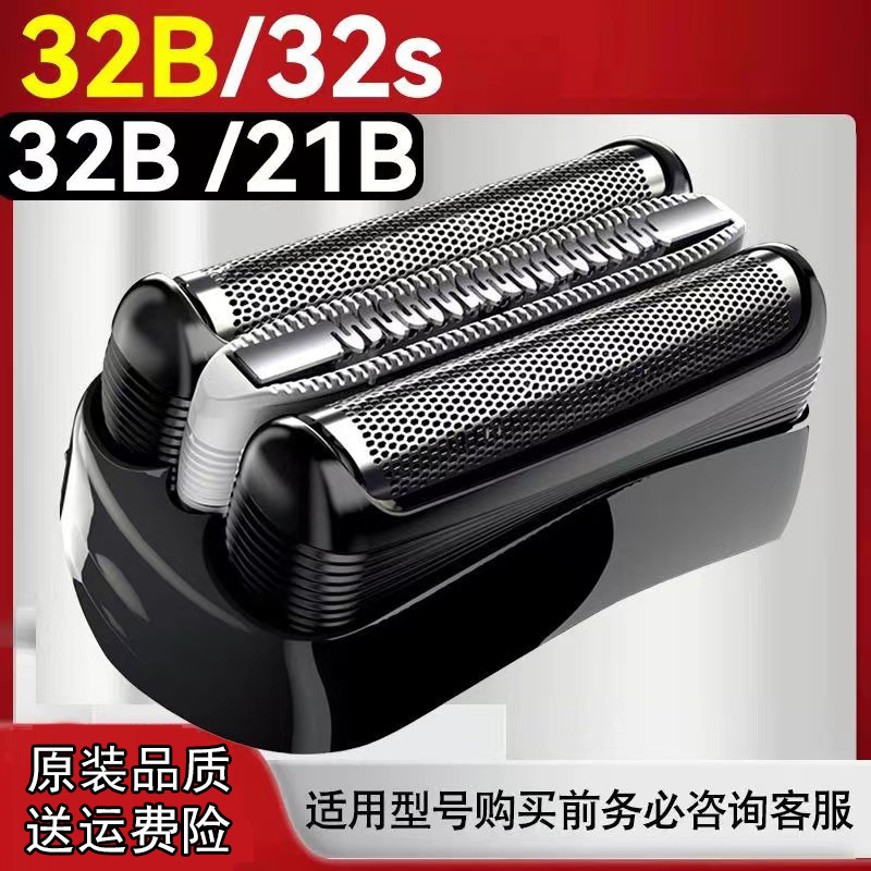 [Special for Old Customers] Fit Braun Shaver 32S 21B 32B Head Accessories Mesh Cover 3 Series Knife Mesh
