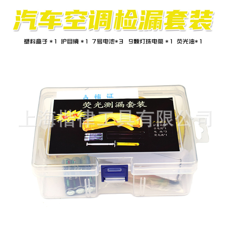 汽车空调家用空调荧光检漏套装电筒检测仪查漏工具荧光剂堵漏