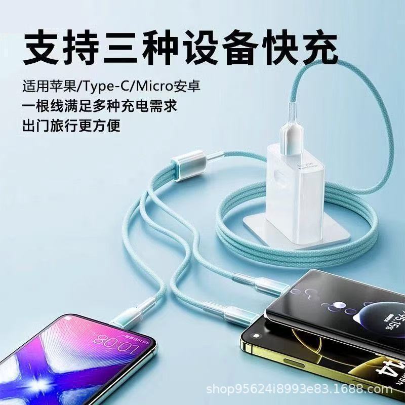 120W冰晶编织数据线三合一适用苹果华为typec一拖三快充手机充电|undefined