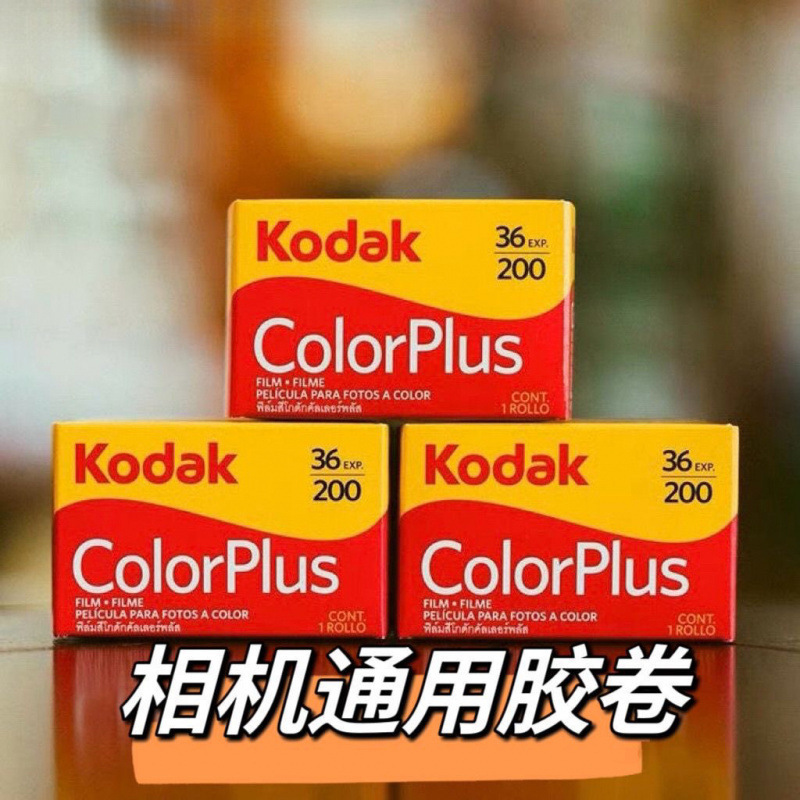 彩色柯达胶卷六张负片彩色相机黑白相机老式分装电影卷标准老式|undefined
