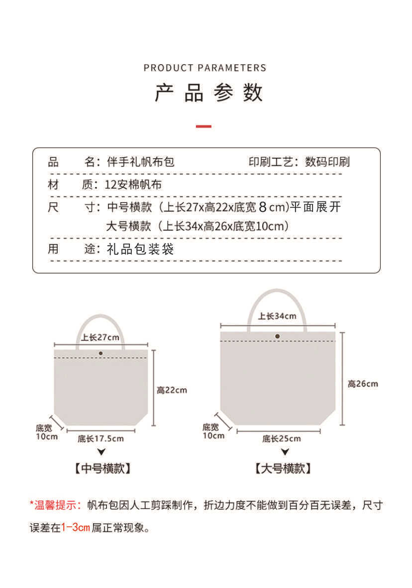 卡通手提袋尺寸说明竖版