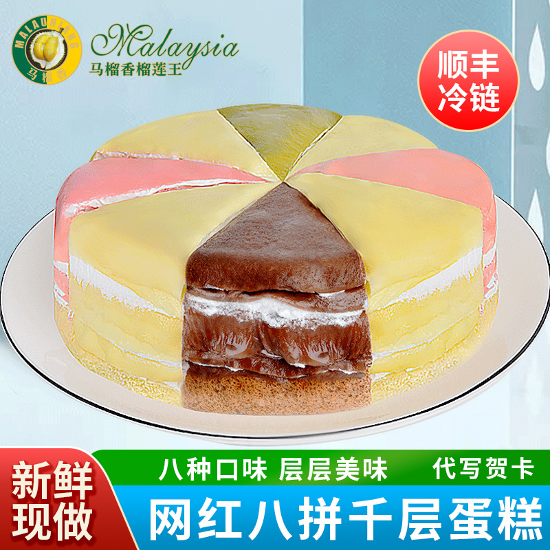 6/8寸八拼千层蛋糕 榴莲芒果草莓巧克力新鲜生日蛋糕网红零食甜点