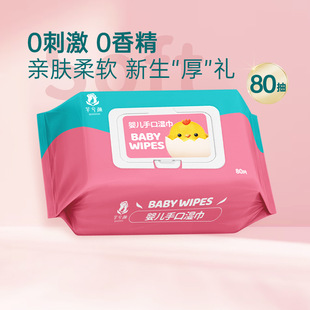 Babies' wet tissue, big bag, newborn, infant, hand, mouth, fart, special cleaning wet tissue, 80-drawer extra-large thickened