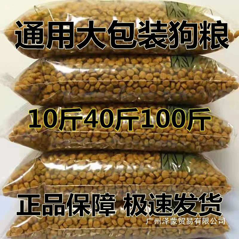 Корм для собак 50kg больших пакетов универсальная большая упаковка 20kg упаковок для бродячих собак, бродячих собак, хаски, взрослых щенков оптом