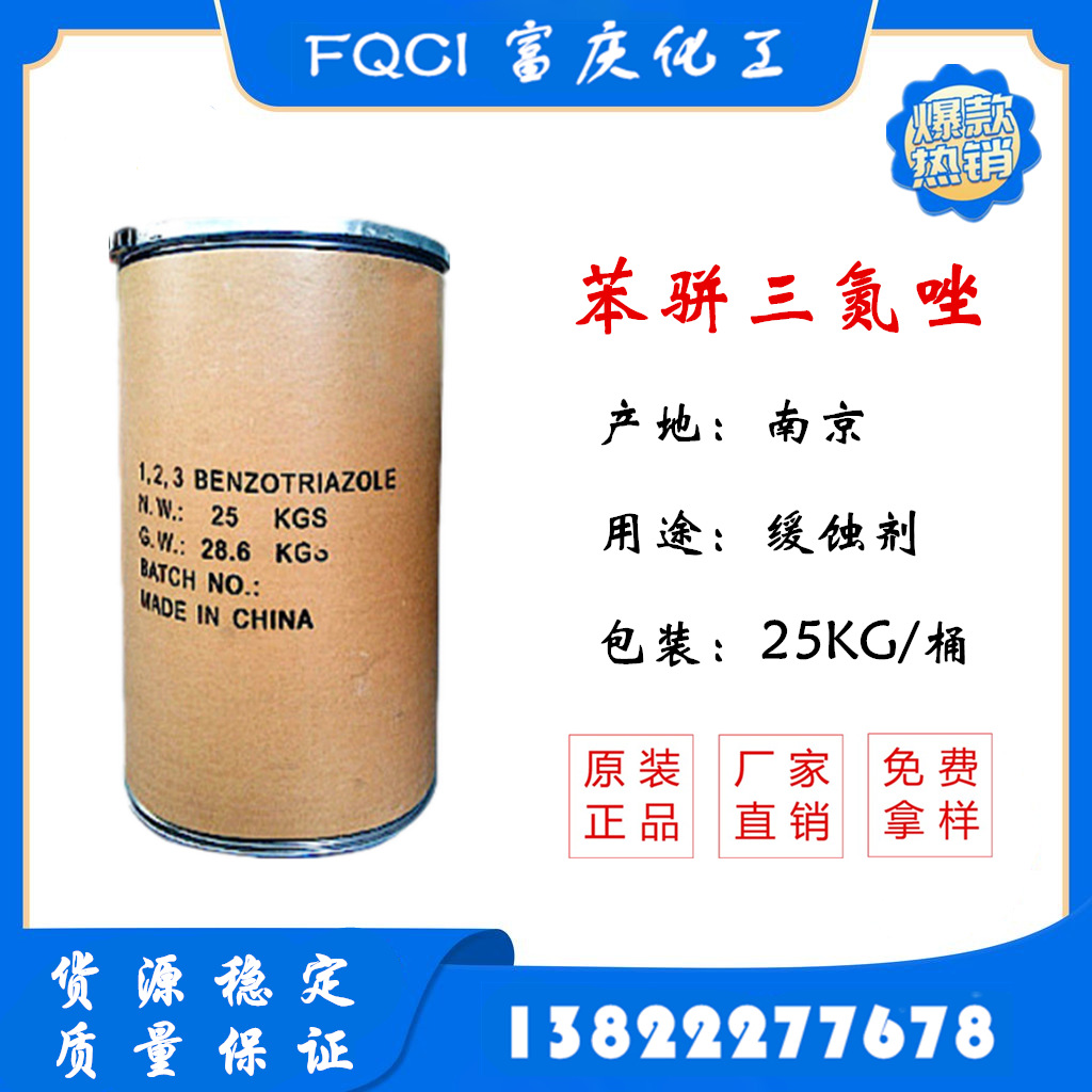 优势供应苯骈三氮唑 BTA缓蚀剂苯并三氮唑