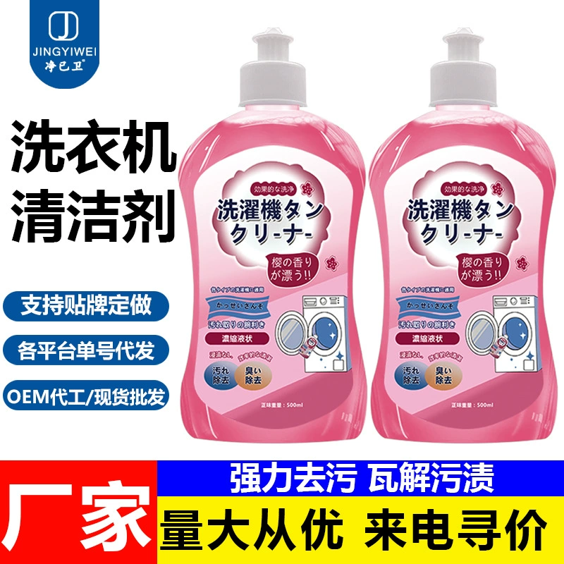 Чистящее средство для стиральной машины чистящее средство Xiaohongshu то же антибактериальное средство для удаления пятен и накипи барабанная стиральная машина чистящее средство для бака