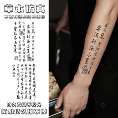 Guofeng calligraphy poem arm herbal tattoo sticker juice waterproof sweatproof non-reflective long-lasting realistic sticker text