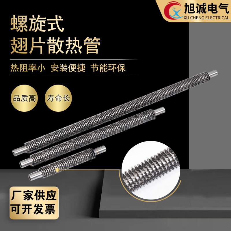 不锈钢螺旋式空翅片散热管换热器蒸汽翅片冷却管缠绕铝翅片散热管