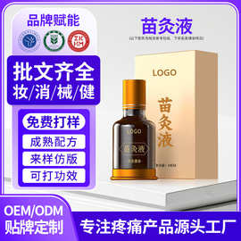 定制苗灸液滚珠按摩刮痧精油草本萃取全身推拿美容院保健液发热灸