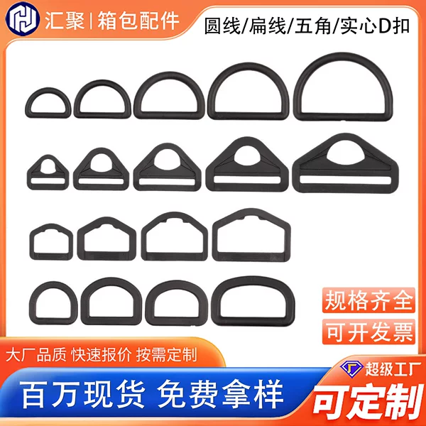 D-Shaped Plastic Buckle, Thick D Buckle, Sports Backpack Shoulder Strap Adjustment Buckle, Wholesale in Stock, Plastic Adjustable