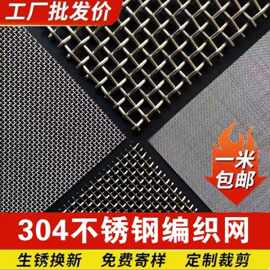 不锈钢筛网过滤网网片金属钢网窗纱不锈钢网可定制编织网冶金过滤