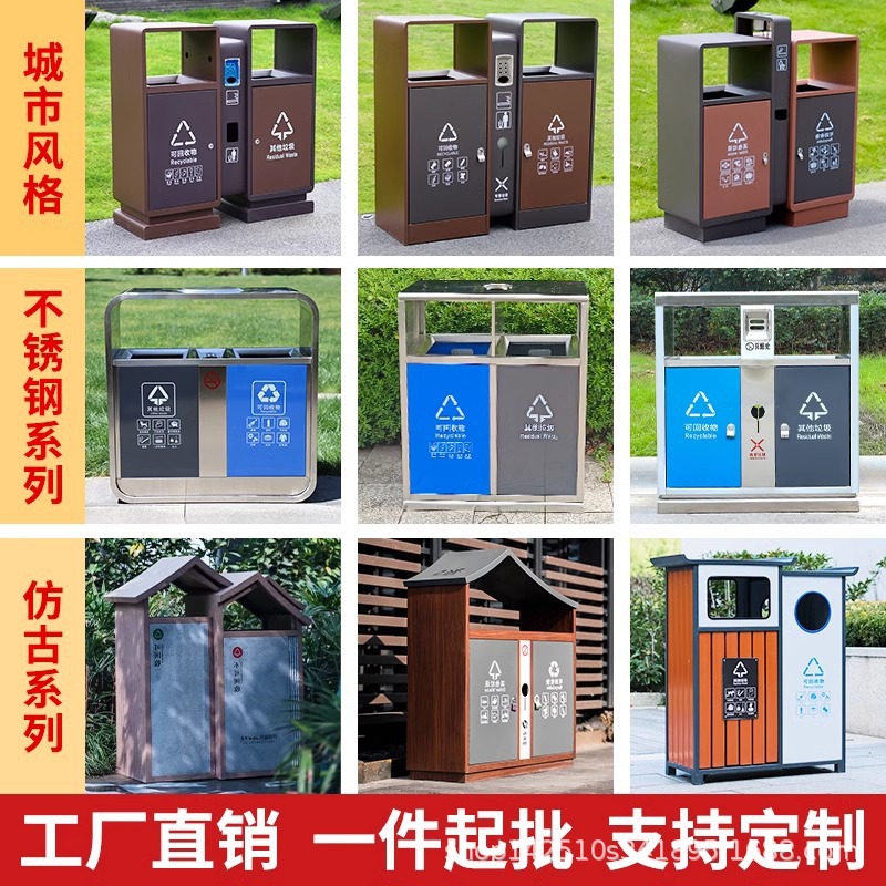 垃圾桶环卫垃圾箱街道室外公共场合公园户外不锈钢景区分类果皮箱