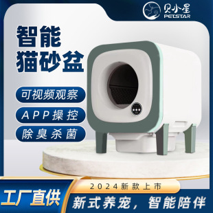 Tuya control American smart pet litter box does not pick cat litter UV germicidal lamp automatic litter box cat electric