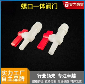 其他塑胶零件;球阀;工农业塑料