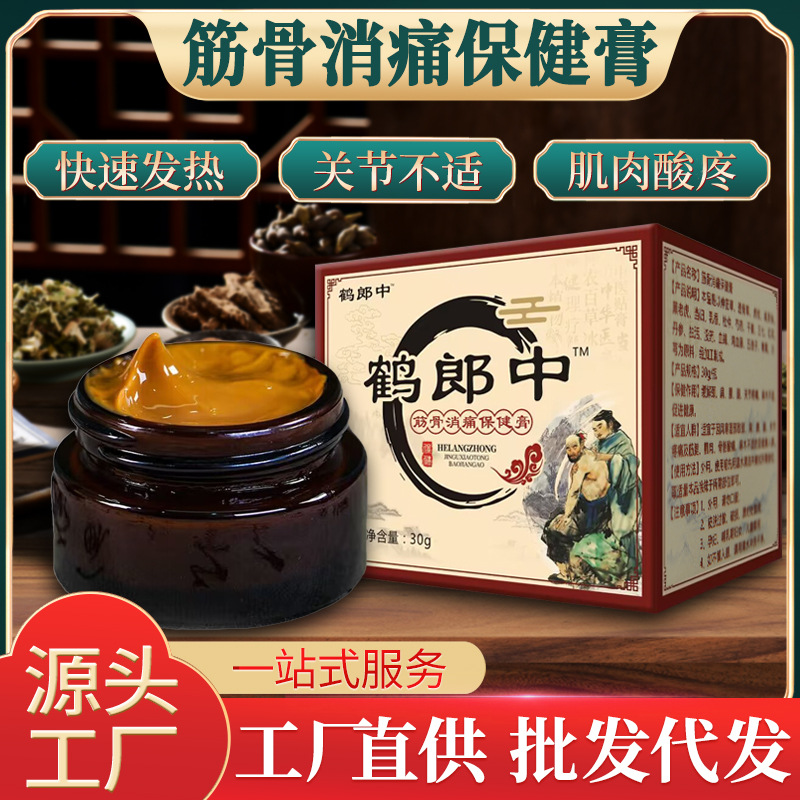 鹤郎中筋骨消痛保健膏30g装 手足护理肩周关节皮肤外用疼痛膏