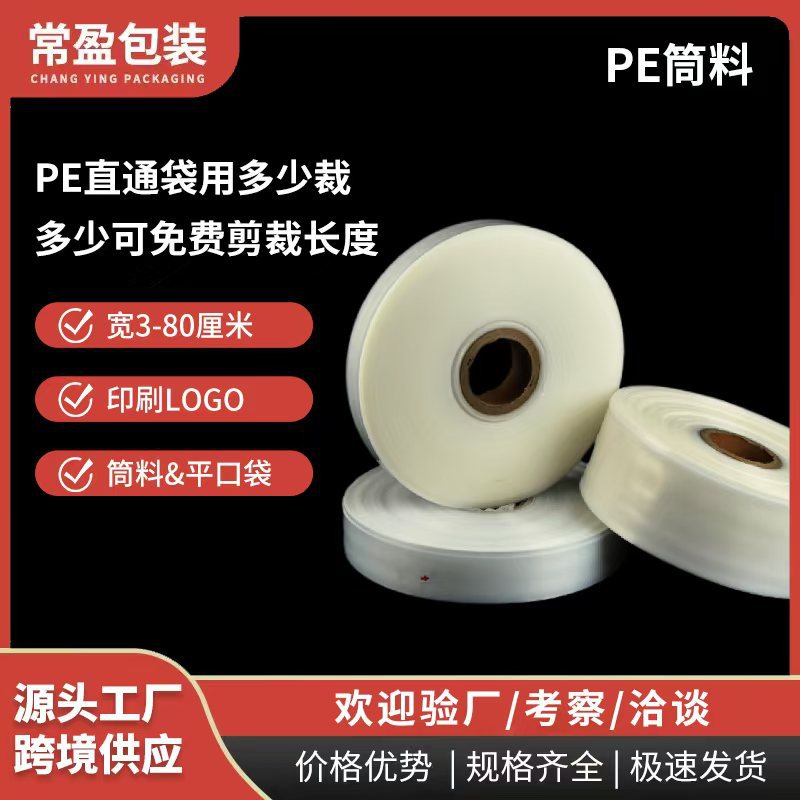 跨境 PE筒料直通袋高压透明防尘鲜花袋灯条灯管鱼竿 PE长条平口袋