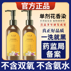 2025发乐美单剂花香染单剂植物染发膏正品染发剂天然无刺激家里用