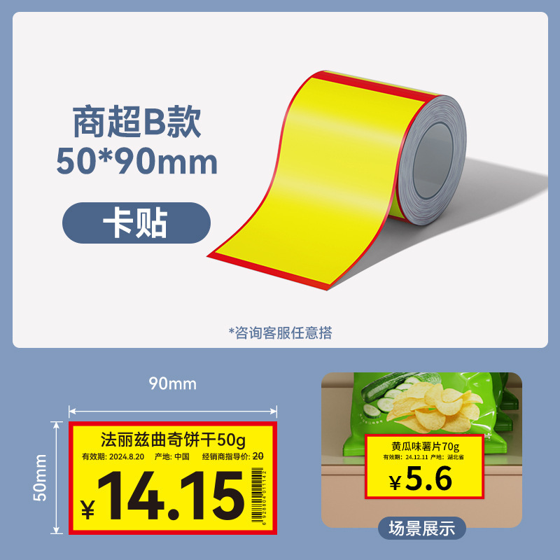 硕方T50ProT80S四防热敏商超标签纸医药香烟草价签防水防油标签纸|undefined
