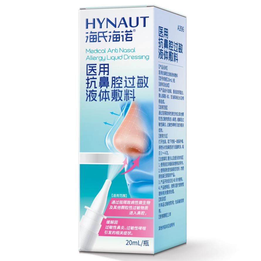 Haishi Hainuo A396 의료용 비강 알레르기 액체 드레싱 20mL/병/상자--1 상자