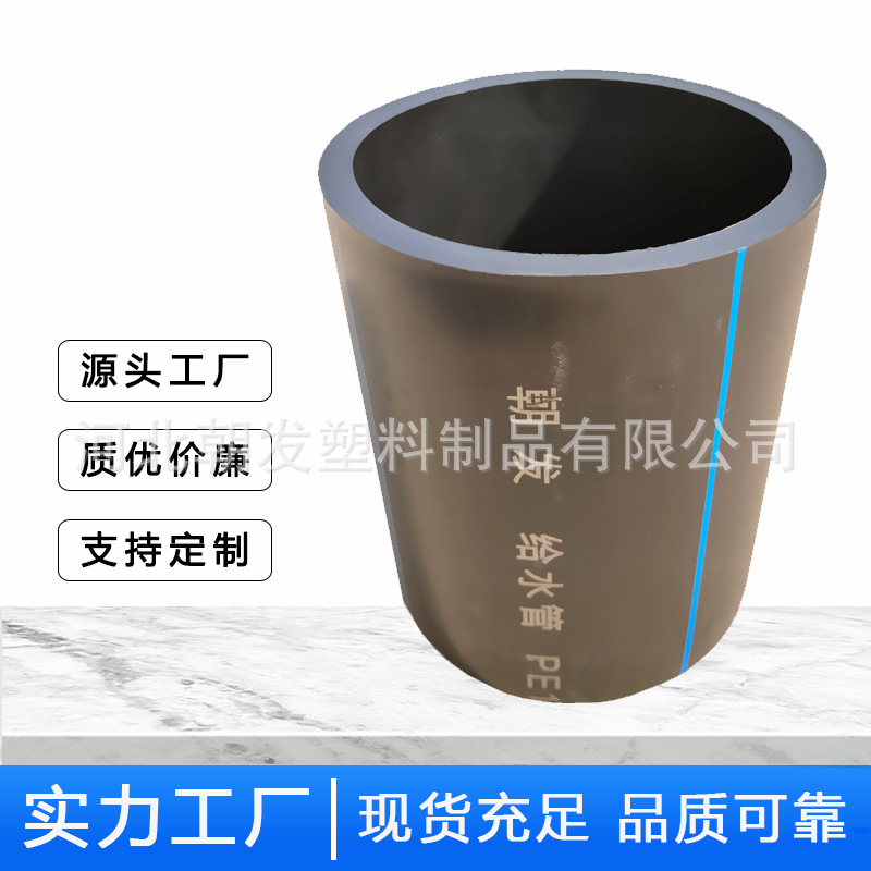 HDPE管道厂家 黑色PE100水管 PE排水管 给水用200PE管