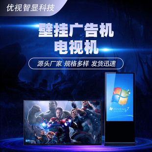 Wall-Mounted Advertising Machine Tv Horizontal and Vertical Screen Narrow Frame Commercial Milk Tea Shop Coffee Shop Poster Advertising Machine