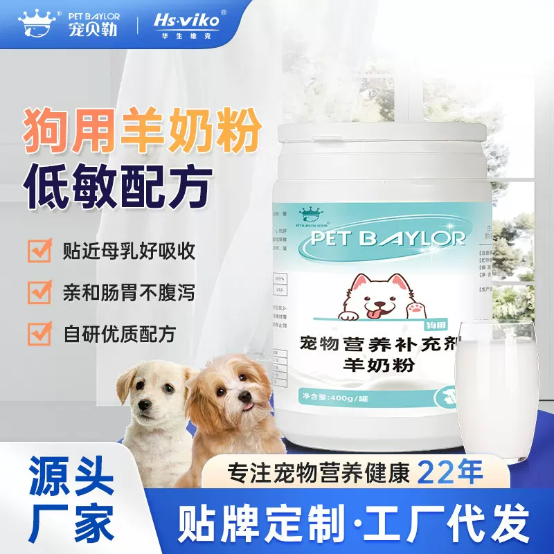 新生狗狗专用宠物羊奶粉高含量纯羊奶粉成犬幼犬通用宠物奶粉