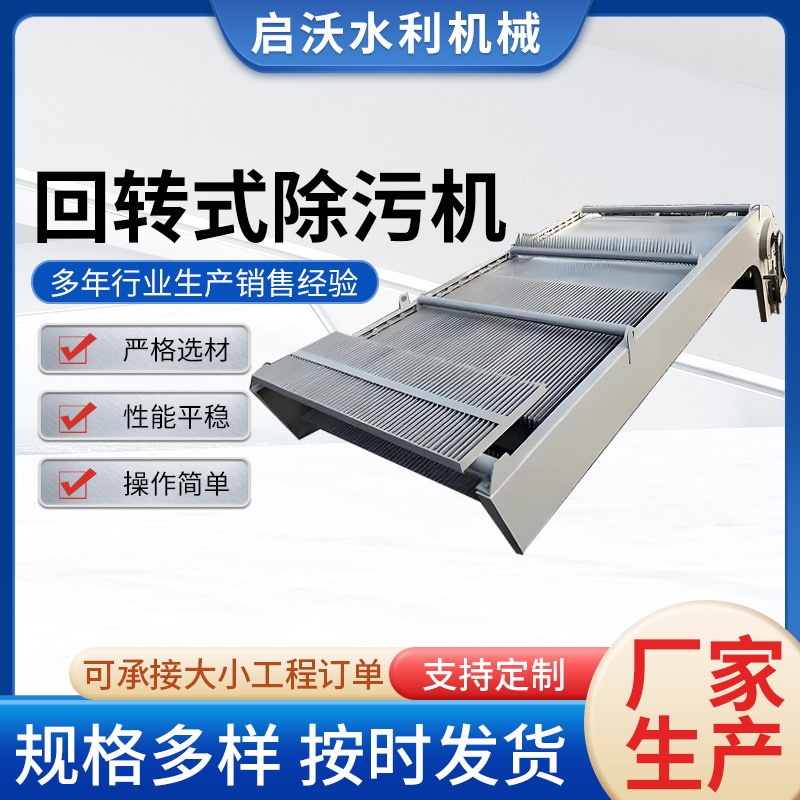 回转式格栅除污机 粗格栅除污机不锈钢细耙齿反捞式格栅清污机