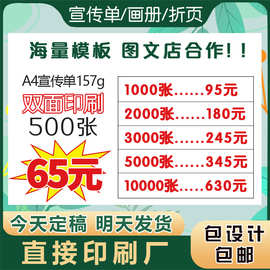 宣传单印刷厂平面广告彩色单页打印黑白说明书画册三折页海报设计