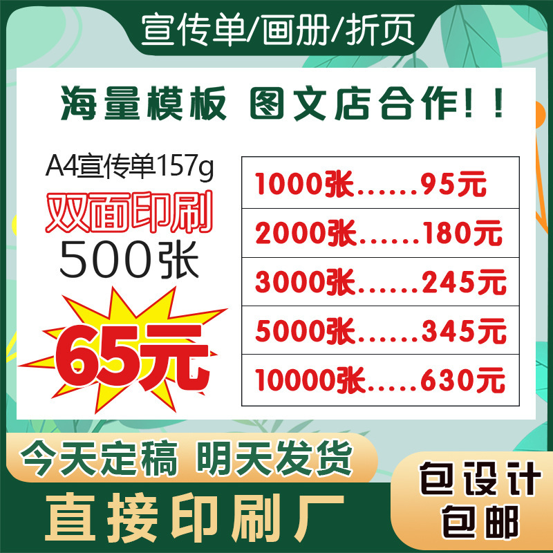 Flyer Printing Factory Print Advertising Color Single Page Print Black and White Instruction Book Three Folding Poster Design