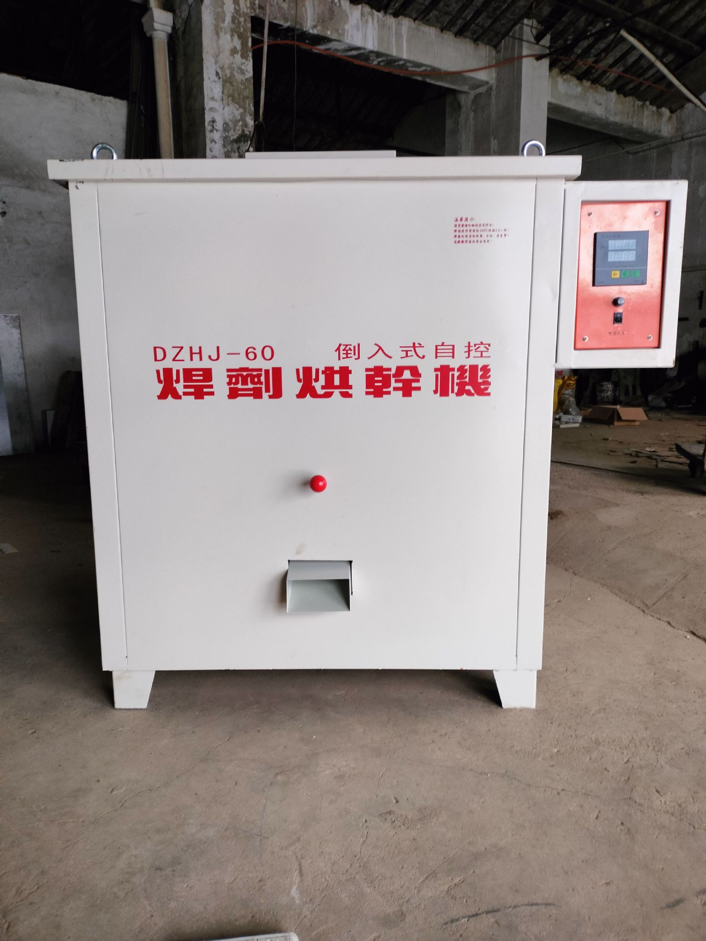 倒入式自控焊剂烘干机DZHJ-00 60自控远红外焊条储藏室式烘干箱