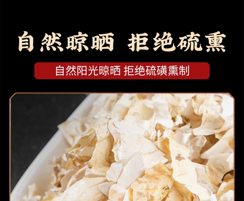 Feng Huang Yi Eggshell Membrane 50g Dried Phoenix Membrane Traditional TCM Herb preparation