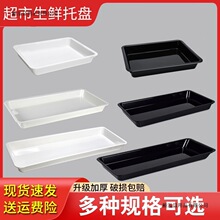 超市生鲜猪肉托盘卤菜冷柜托盘猪肉展示盆黑色熟食盘卖肉陈列盘