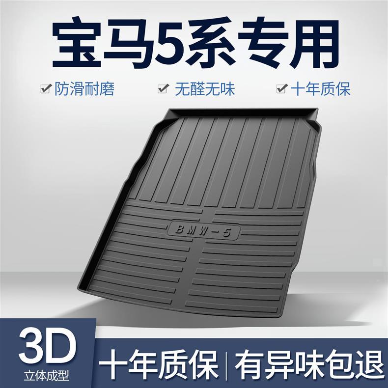Suitable for Bmw 5 Series 525Li/530Li Trunk Mat Car Interior Decoration Supplies 2025 Tpe Trunk Mat