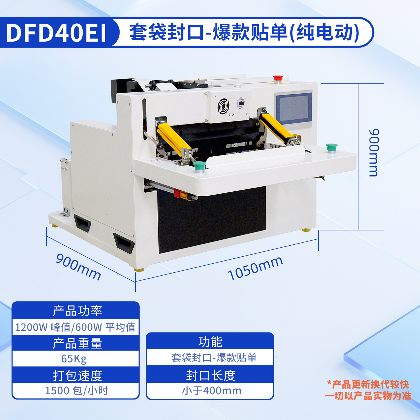 Empacadora Automática de Envíos DFD40EI, Empaque, para Ropa, Calzado y Bolsas de Envío