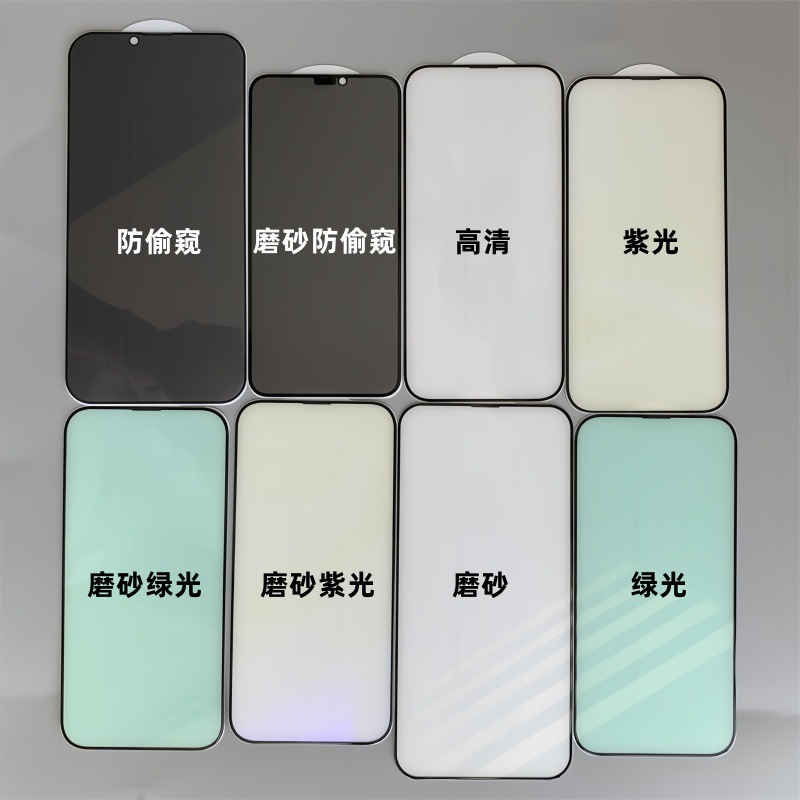 Suitable for Iphone17 Apple 16 Frosted 13 Matte 12 Green Light 15Plus Anti-Peeping 14Promax Tempered Film