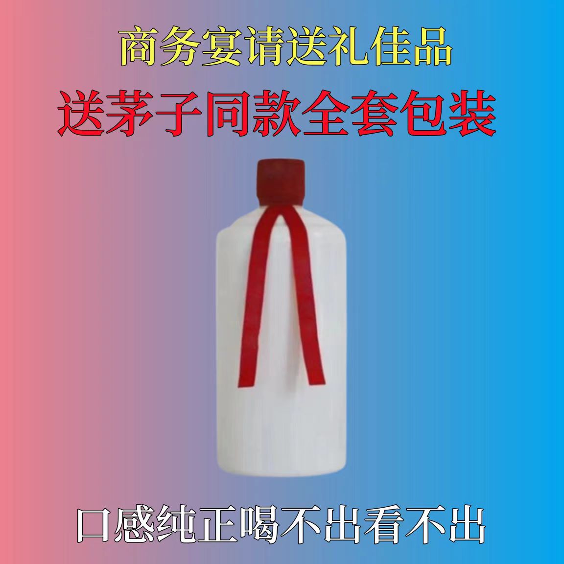 贵州酒飞天茅台镇53度1:1酱香坤沙老酒口感相似年份接待礼品