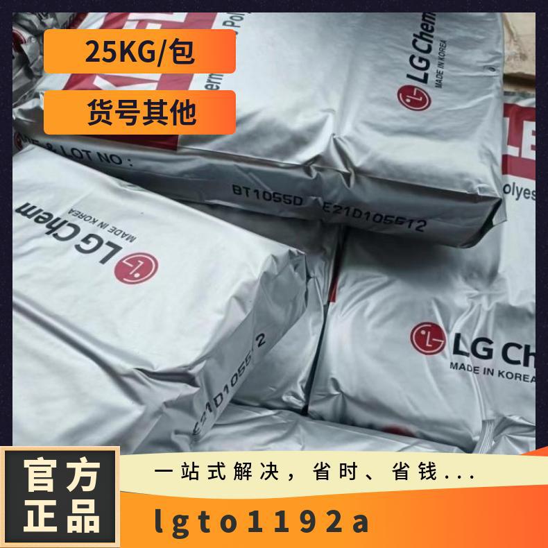 TPEE韩国LGTO1192A应用汽车内饰热塑性聚酯弹性体塑料颗粒