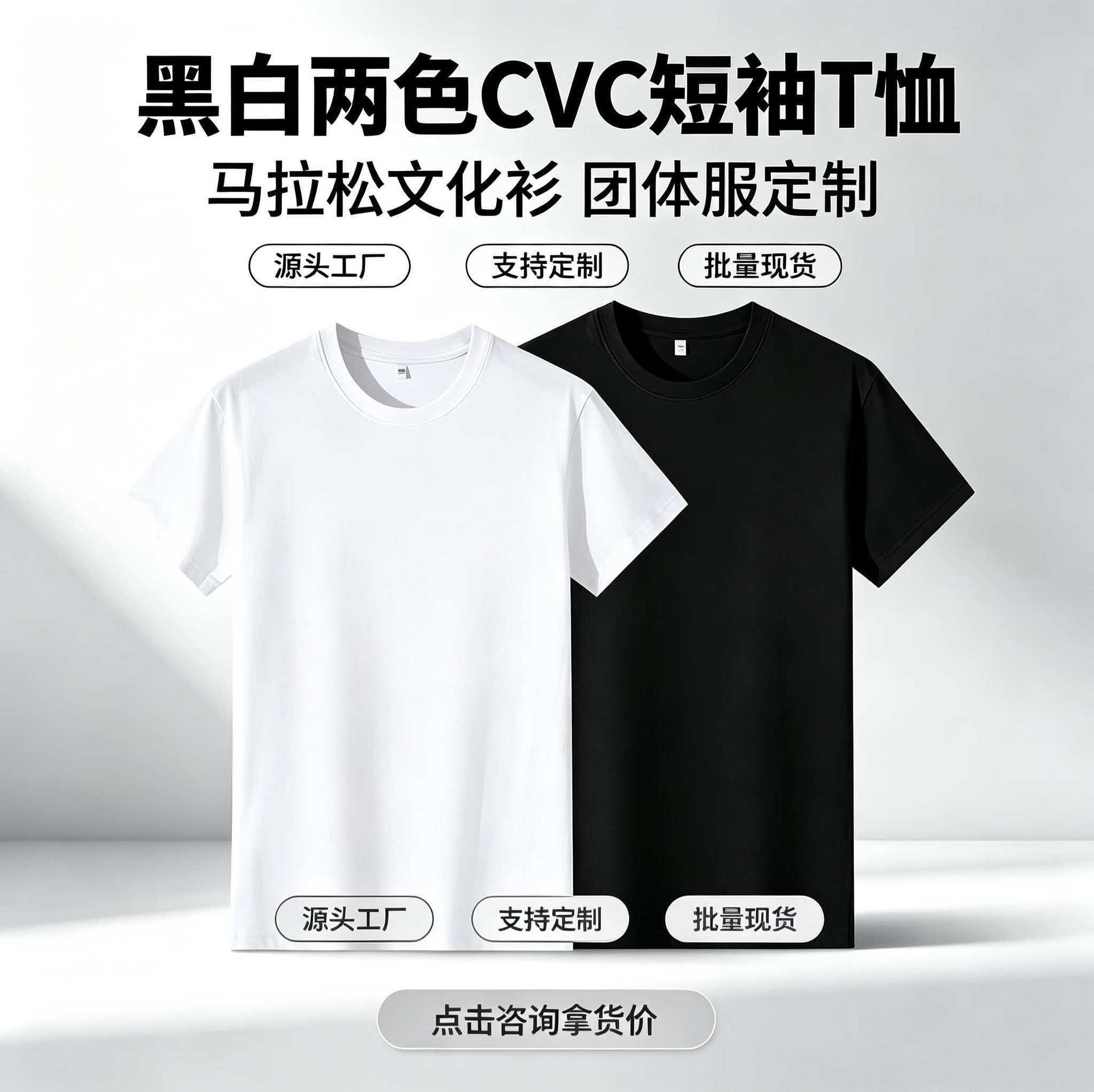 男士CVCT恤短袖圆领打底衫180g棉混纺马拉松文化衫团体服5件起订
