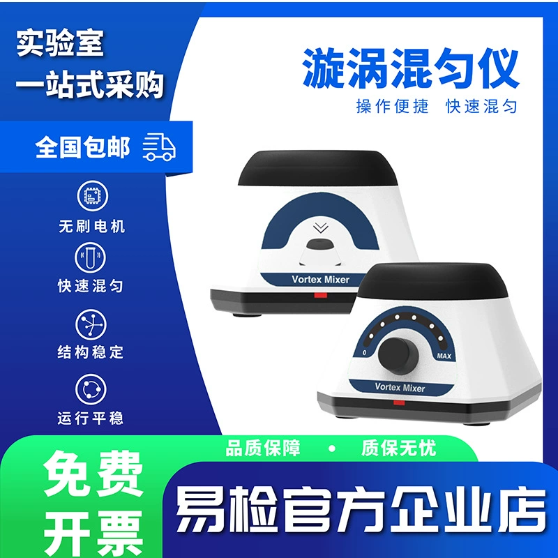 Лабораторный миксер европейского стандарта с бесступенчатой ​​скоростью, вихревой осциллятор, бесщеточный двигатель, небольшой портативный миксер