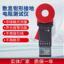 銥泰圓口鉗形接地測試設備電力etcr2100a+數顯鉗形接地電阻測試儀